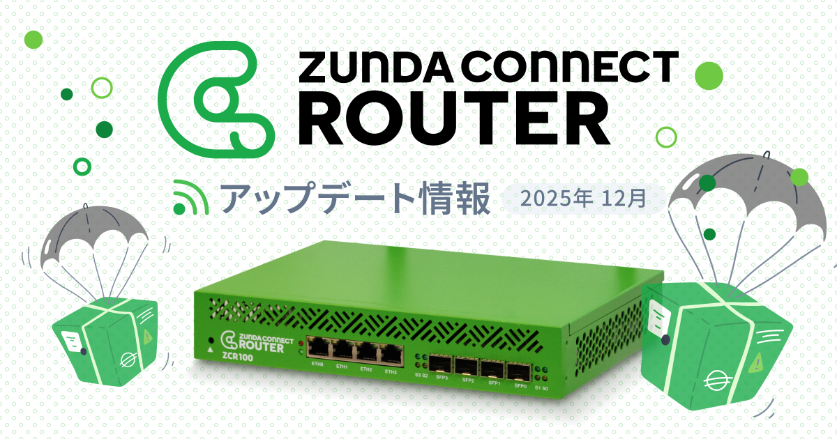 ZUNDA CONNECT ROUTER プロジェクト進捗報告：初期ロットの入荷と